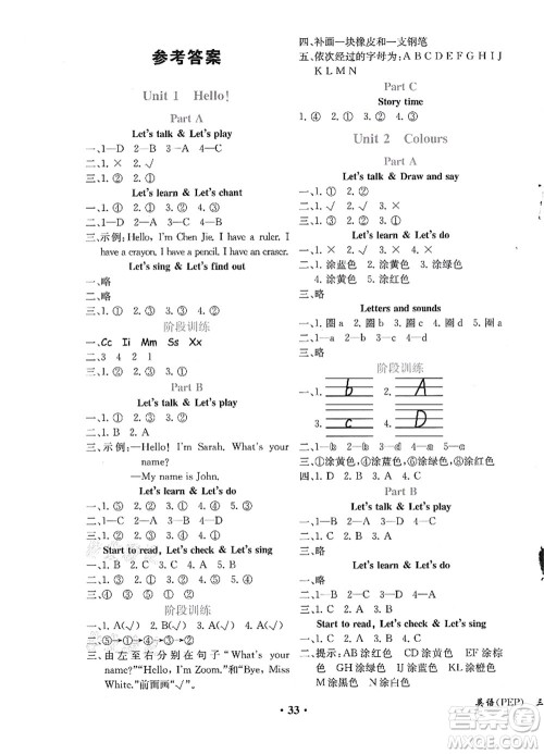 人民教育出版社2021同步解析与测评三年级英语上册PEP版重庆专版答案