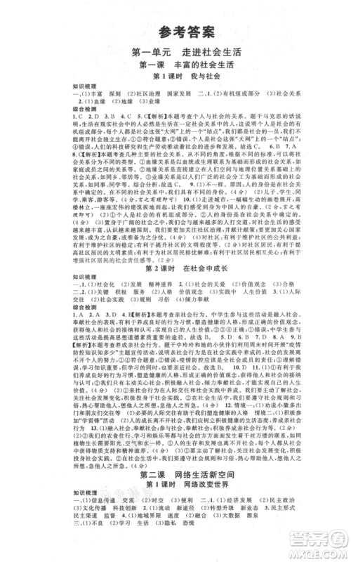 安徽师范大学出版社2021名校课堂八年级上册道德与法治背记手册人教版安徽专版参考答案 安徽师范大学出版社2021名校课堂八年级上册道德与法治背记手册人教版安徽专版参考答案
