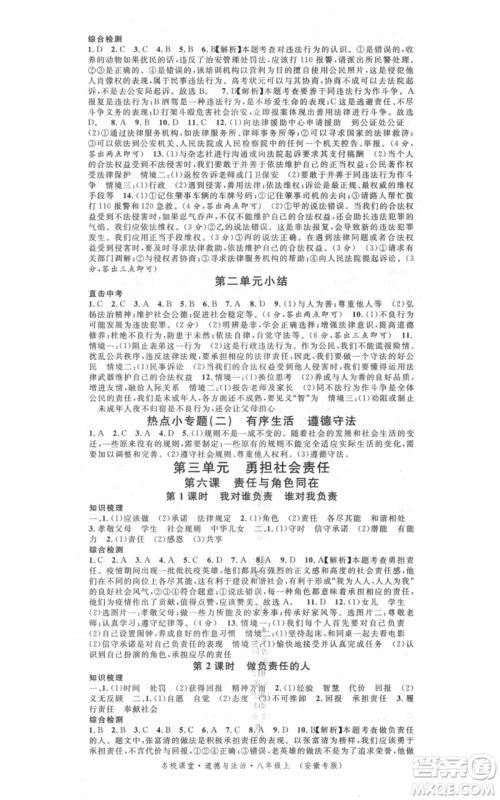 安徽师范大学出版社2021名校课堂八年级上册道德与法治背记手册人教版安徽专版参考答案 安徽师范大学出版社2021名校课堂八年级上册道德与法治背记手册人教版安徽专版参考答案