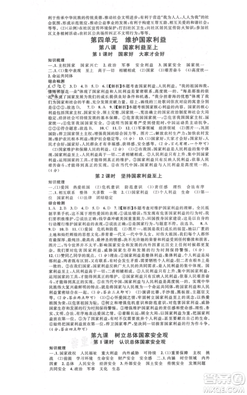 安徽师范大学出版社2021名校课堂八年级上册道德与法治背记手册人教版安徽专版参考答案 安徽师范大学出版社2021名校课堂八年级上册道德与法治背记手册人教版安徽专版参考答案