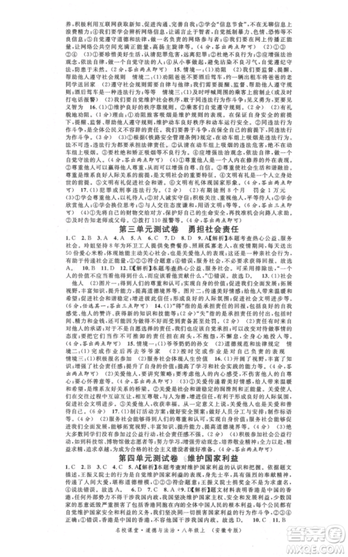 安徽师范大学出版社2021名校课堂八年级上册道德与法治背记手册人教版安徽专版参考答案 安徽师范大学出版社2021名校课堂八年级上册道德与法治背记手册人教版安徽专版参考答案