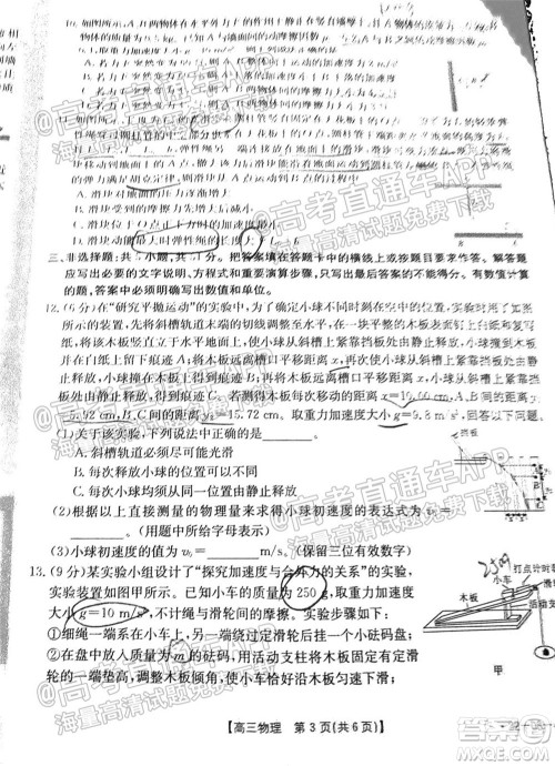 2022届湖南金太阳高三9月联考物理试卷及答案 2022届湖南金太阳高三9月联考物理试卷及答案