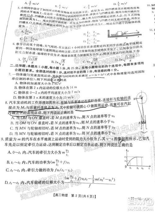 2022届湖南金太阳高三9月联考物理试卷及答案