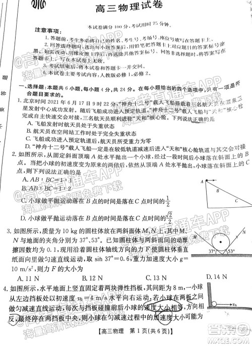 2022届湖南金太阳高三9月联考物理试卷及答案