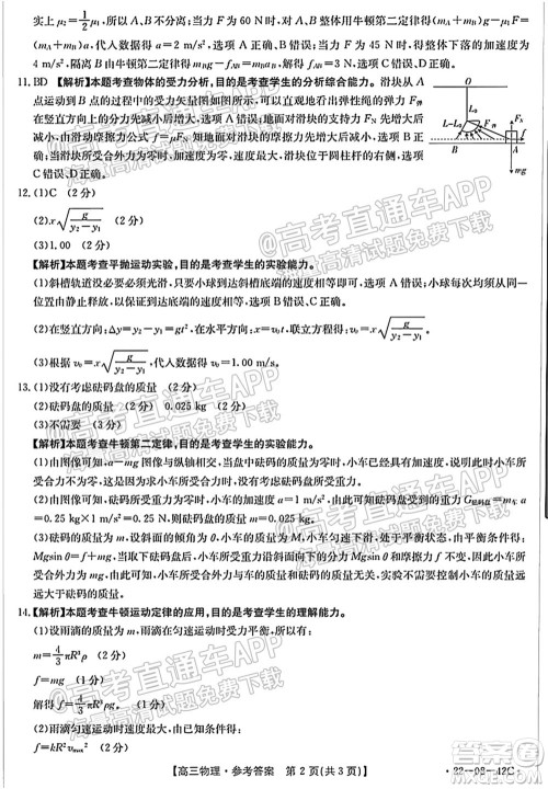 2022届湖南金太阳高三9月联考物理试卷及答案 2022届湖南金太阳高三9月联考物理试卷及答案