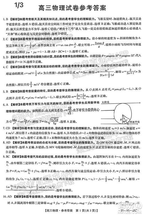 2022届湖南金太阳高三9月联考物理试卷及答案 2022届湖南金太阳高三9月联考物理试卷及答案