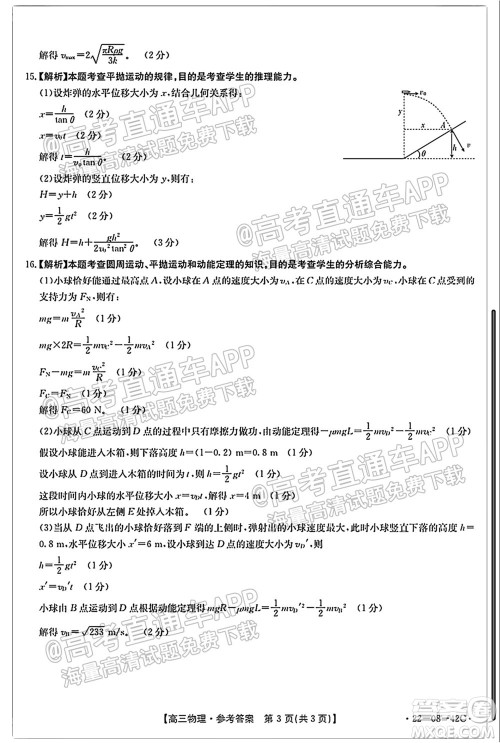 2022届湖南金太阳高三9月联考物理试卷及答案