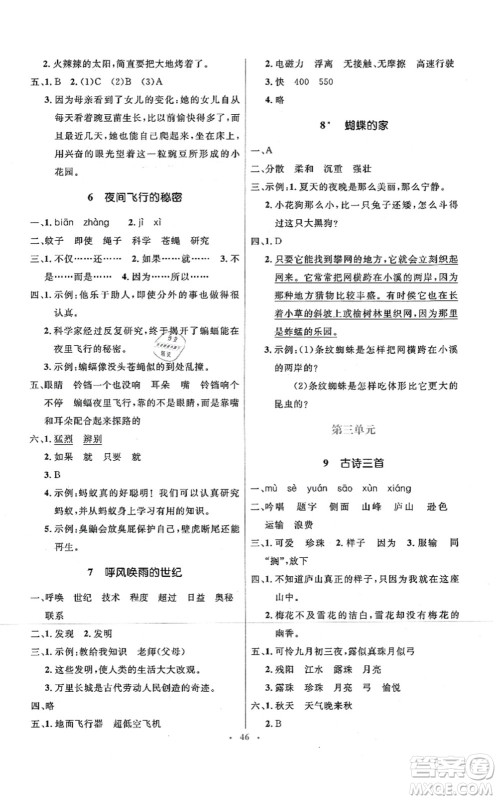 人民教育出版社2021同步解析与测评学考练四年级语文上册人教版答案