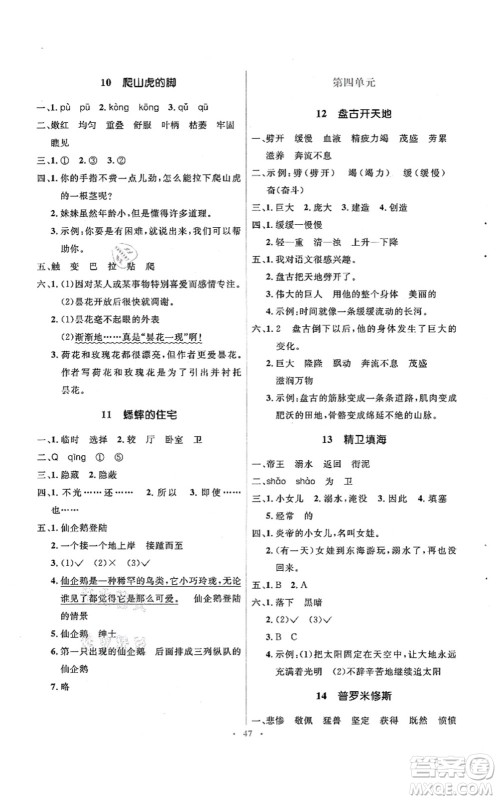 人民教育出版社2021同步解析与测评学考练四年级语文上册人教版答案