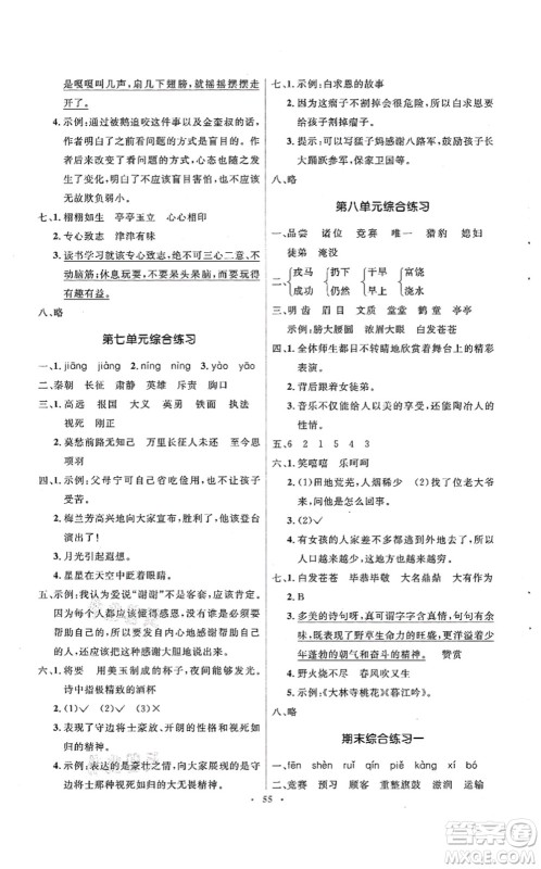 人民教育出版社2021同步解析与测评学考练四年级语文上册人教版答案