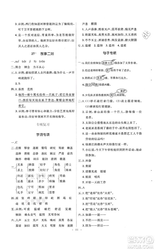 人民教育出版社2021同步解析与测评学考练四年级语文上册人教版答案