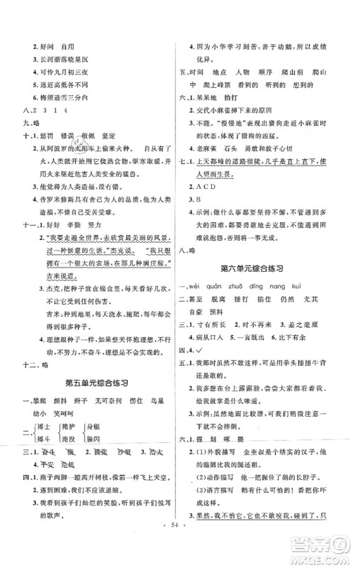 人民教育出版社2021同步解析与测评学考练四年级语文上册人教版答案