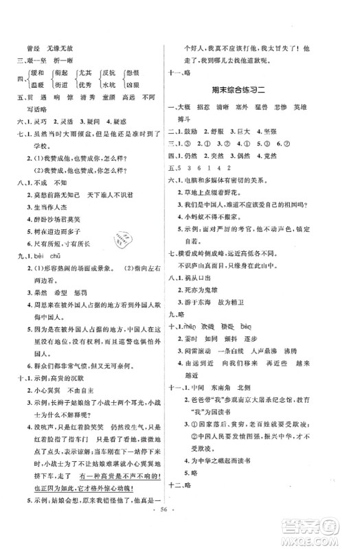 人民教育出版社2021同步解析与测评学考练四年级语文上册人教版答案