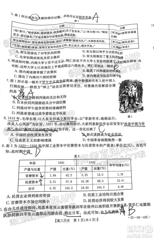 2022届湖南金太阳高三9月联考历史试卷及答案