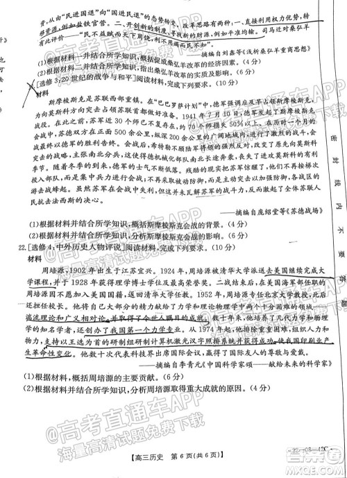 2022届湖南金太阳高三9月联考历史试卷及答案