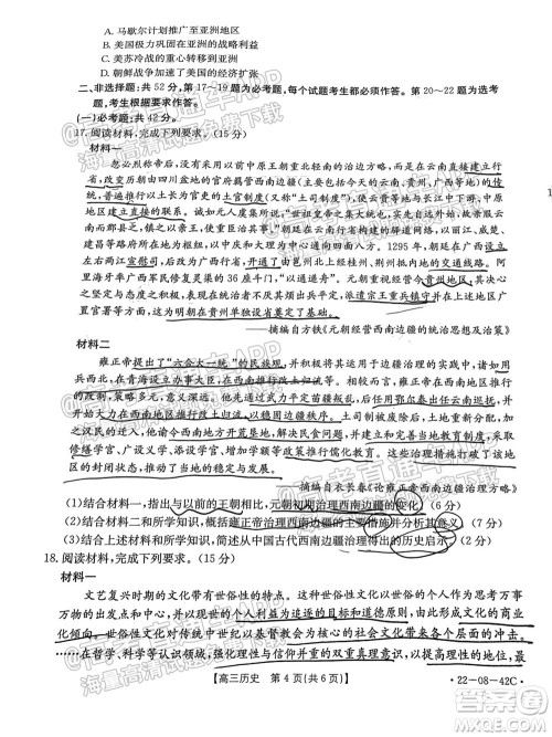 2022届湖南金太阳高三9月联考历史试卷及答案 2022届湖南金太阳高三9月联考历史试卷及答案