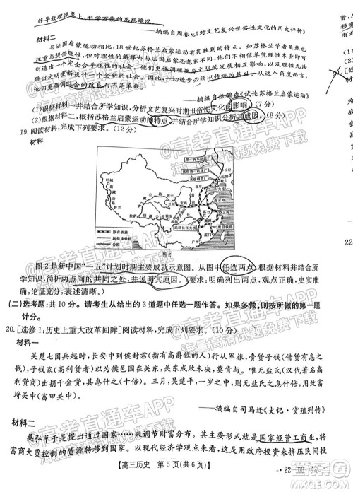 2022届湖南金太阳高三9月联考历史试卷及答案