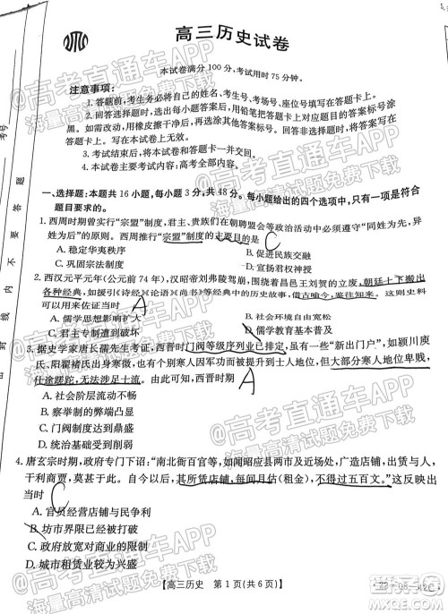 2022届湖南金太阳高三9月联考历史试卷及答案 2022届湖南金太阳高三9月联考历史试卷及答案