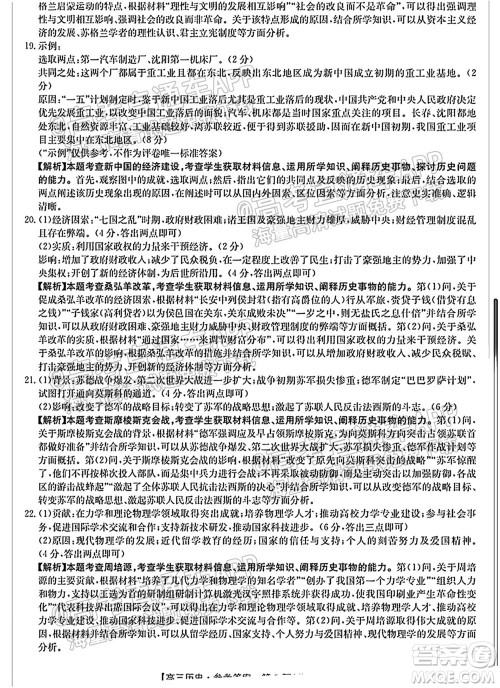 2022届湖南金太阳高三9月联考历史试卷及答案 2022届湖南金太阳高三9月联考历史试卷及答案