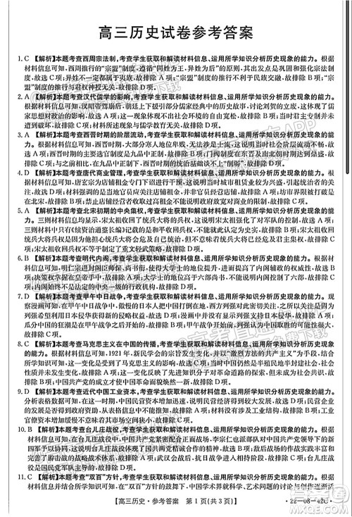2022届湖南金太阳高三9月联考历史试卷及答案 2022届湖南金太阳高三9月联考历史试卷及答案