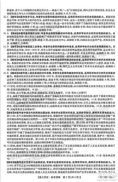 2022届湖南金太阳高三9月联考历史试卷及答案 2022届湖南金太阳高三9月联考历史试卷及答案