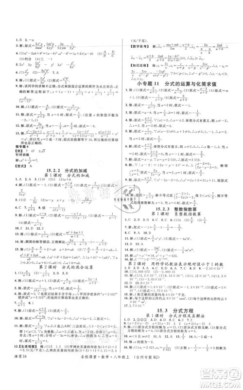 广东经济出版社2021名校课堂八年级上册数学人教版台州专版参考答案