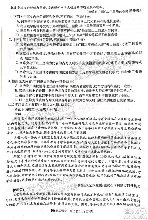 河南省2021-2022年度高三阶段性检测三语文试题及答案