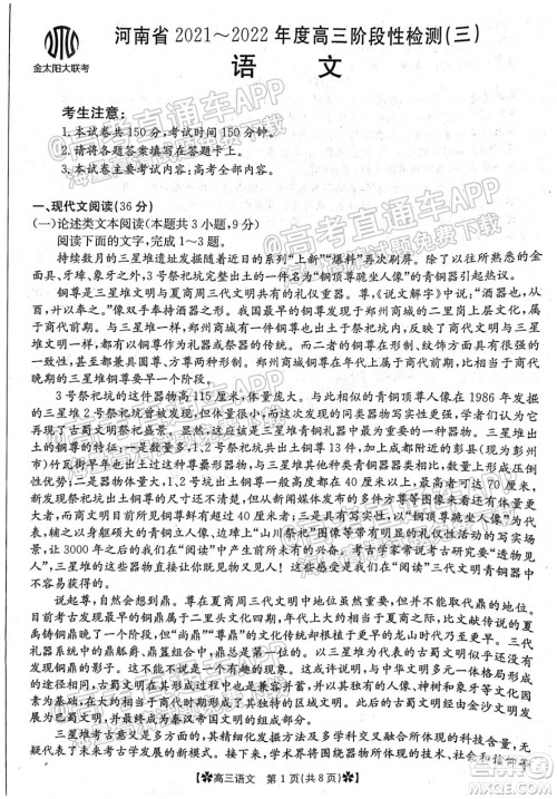 河南省2021-2022年度高三阶段性检测三语文试题及答案