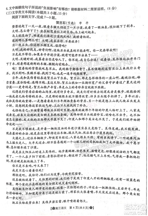 河南省2021-2022年度高三阶段性检测三语文试题及答案