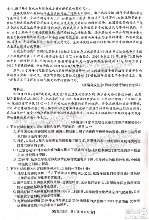 河南省2021-2022年度高三阶段性检测三语文试题及答案 河南省2021-2022年度高三阶段性检测三语文试题及答案