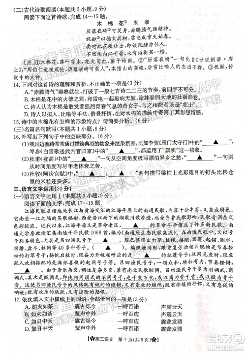 河南省2021-2022年度高三阶段性检测三语文试题及答案