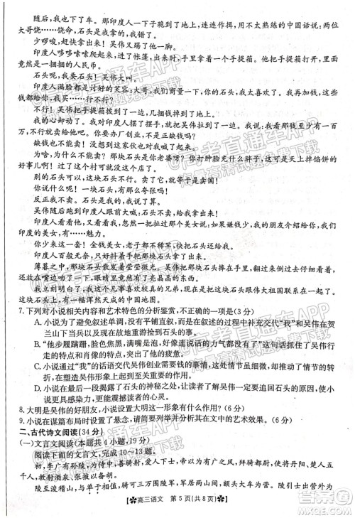 河南省2021-2022年度高三阶段性检测三语文试题及答案 河南省2021-2022年度高三阶段性检测三语文试题及答案