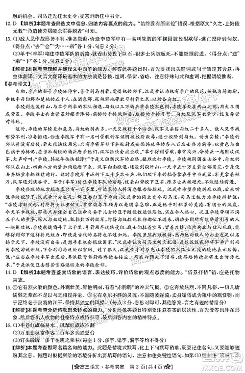 河南省2021-2022年度高三阶段性检测三语文试题及答案 河南省2021-2022年度高三阶段性检测三语文试题及答案