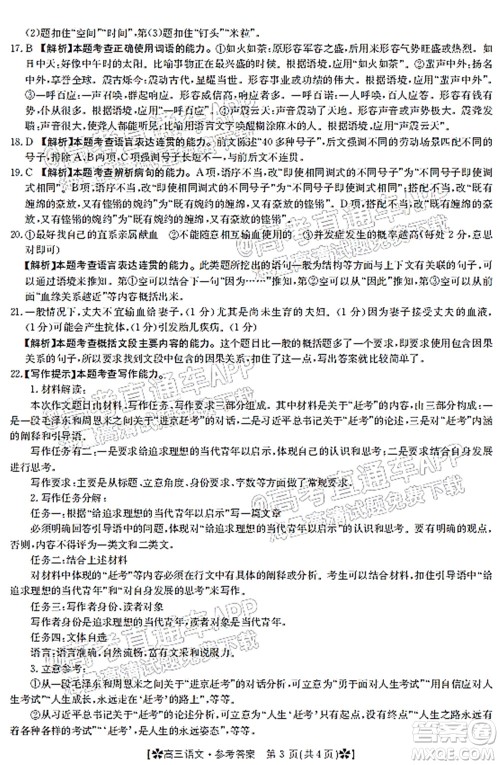 河南省2021-2022年度高三阶段性检测三语文试题及答案 河南省2021-2022年度高三阶段性检测三语文试题及答案