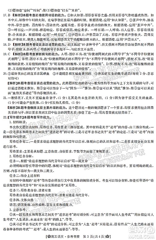 河南省2021-2022年度高三阶段性检测三语文试题及答案