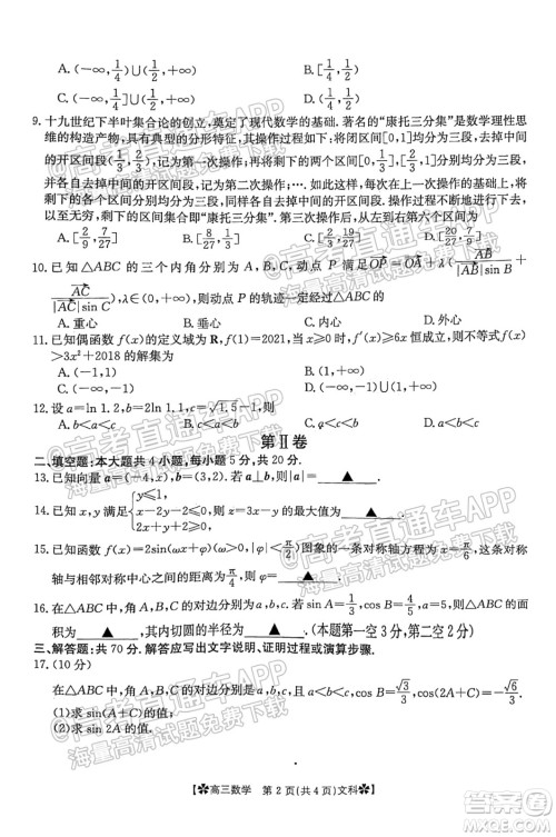 河南省2021-2022年度高三阶段性检测三文科数学试题及答案