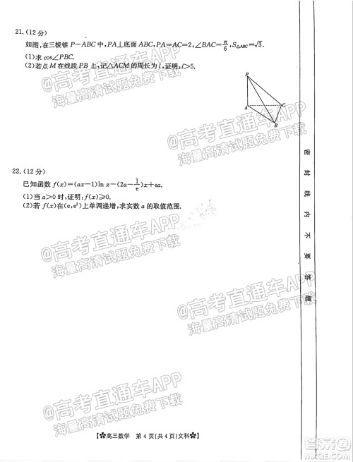 河南省2021-2022年度高三阶段性检测三文科数学试题及答案