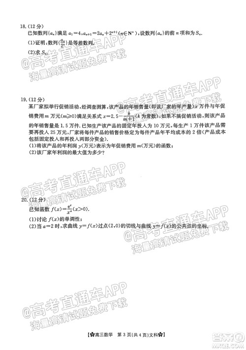 河南省2021-2022年度高三阶段性检测三文科数学试题及答案