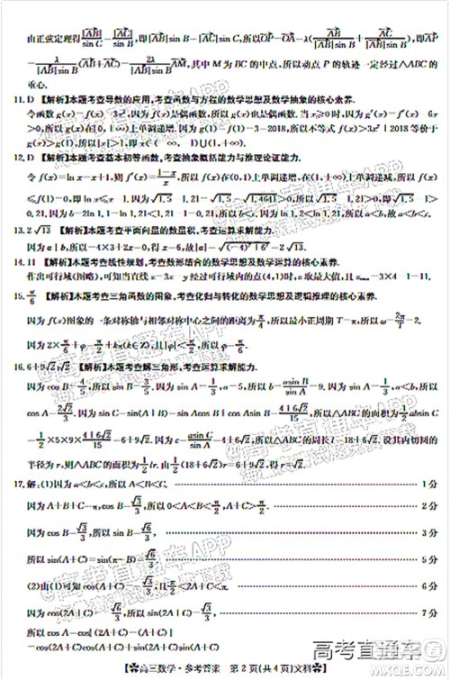 河南省2021-2022年度高三阶段性检测三文科数学试题及答案