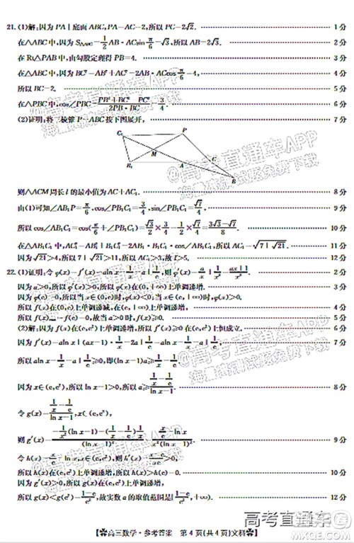 河南省2021-2022年度高三阶段性检测三文科数学试题及答案