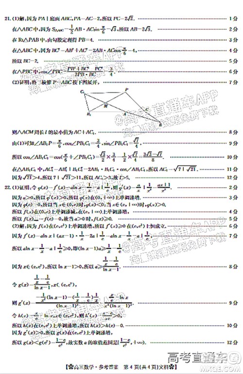 河南省2021-2022年度高三阶段性检测三文科数学试题及答案 河南省2021-2022年度高三阶段性检测三文科数学试题及答案