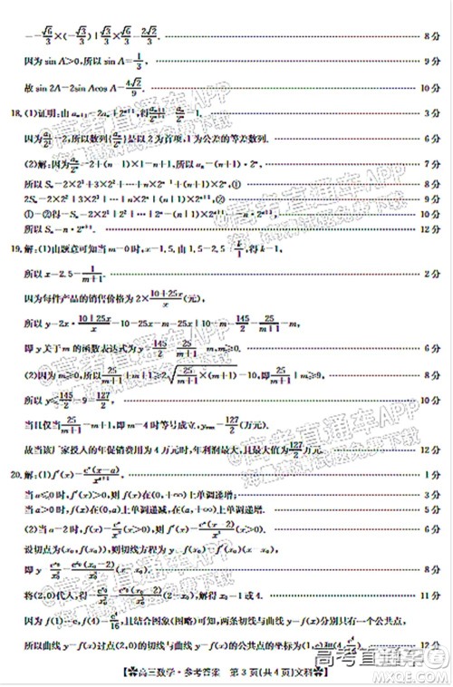 河南省2021-2022年度高三阶段性检测三文科数学试题及答案