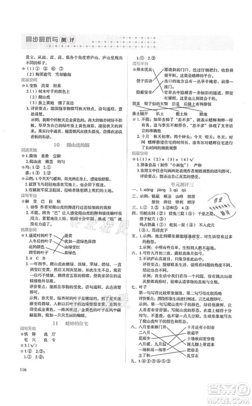 人民教育出版社2021同步解析与测评四年级语文上册人教版答案