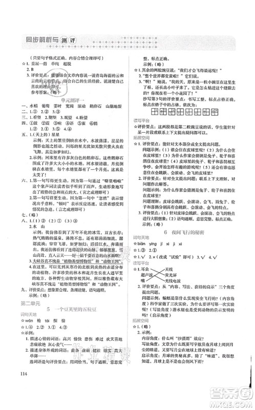 人民教育出版社2021同步解析与测评四年级语文上册人教版答案