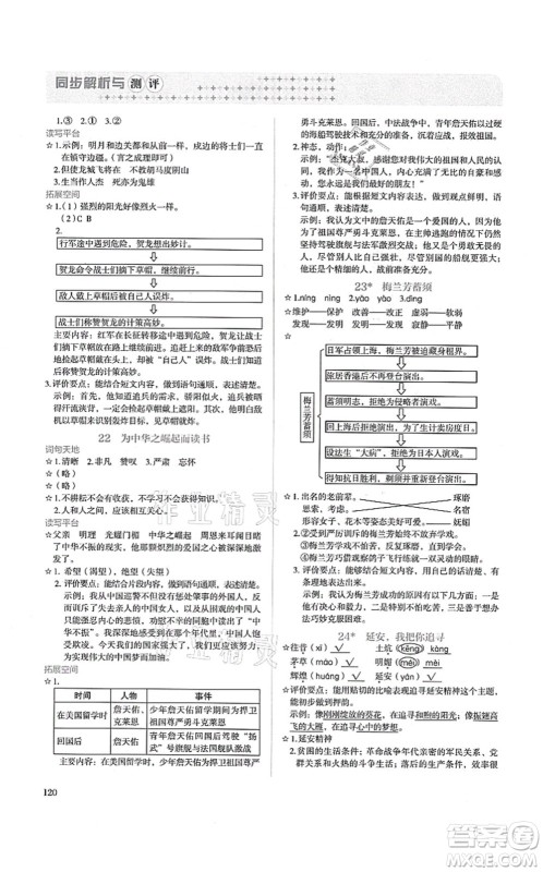 人民教育出版社2021同步解析与测评四年级语文上册人教版答案