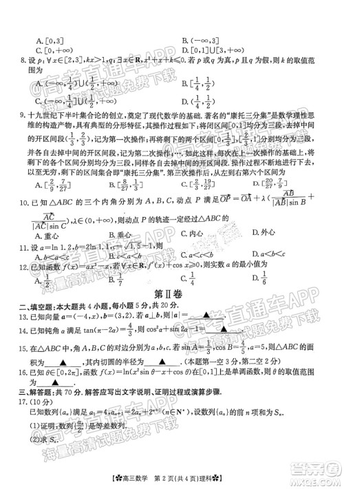 河南省2021-2022年度高三阶段性检测三理科数学试题及答案