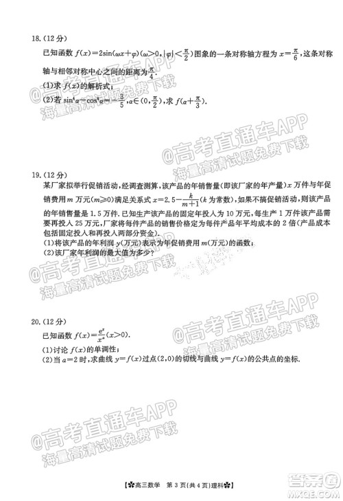 河南省2021-2022年度高三阶段性检测三理科数学试题及答案