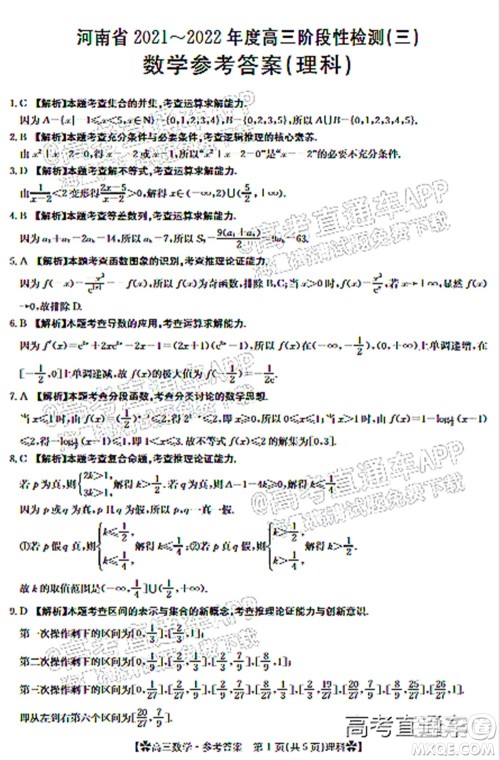 河南省2021-2022年度高三阶段性检测三理科数学试题及答案 河南省2021-2022年度高三阶段性检测三理科数学试题及答案
