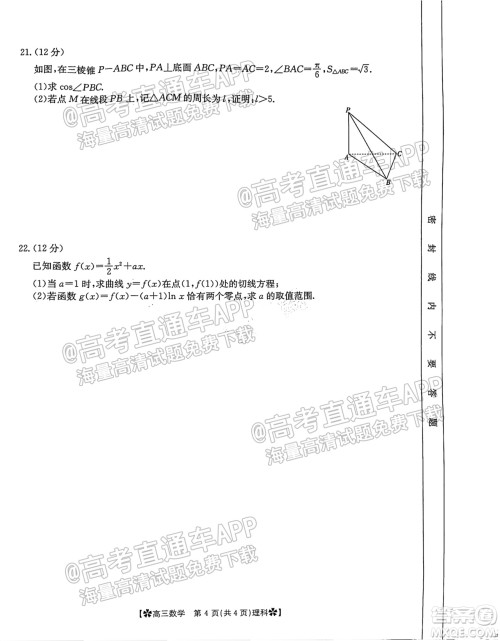 河南省2021-2022年度高三阶段性检测三理科数学试题及答案