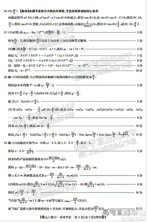 河南省2021-2022年度高三阶段性检测三理科数学试题及答案